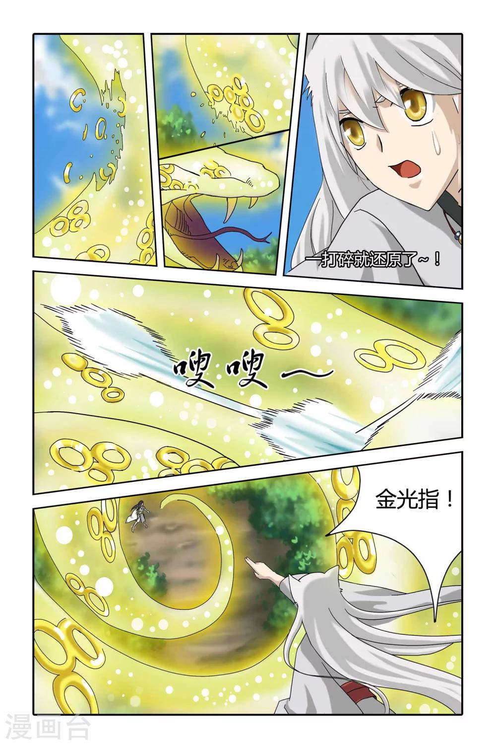 狐剑传韩漫全集-第二季 第3话无删减无遮挡章节图片 