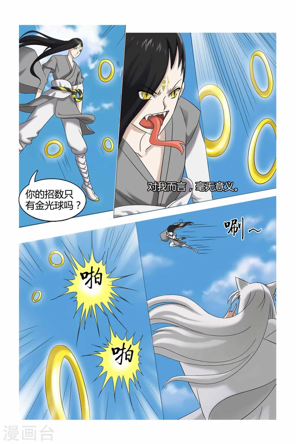 狐剑传韩漫全集-第二季 第3话无删减无遮挡章节图片 