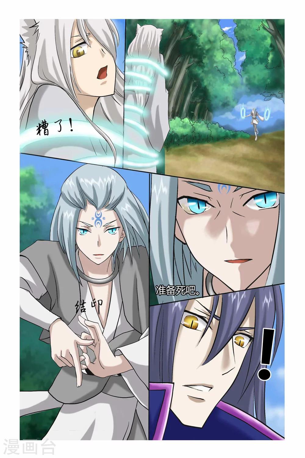 狐剑传韩漫全集-第二季 第3话无删减无遮挡章节图片 