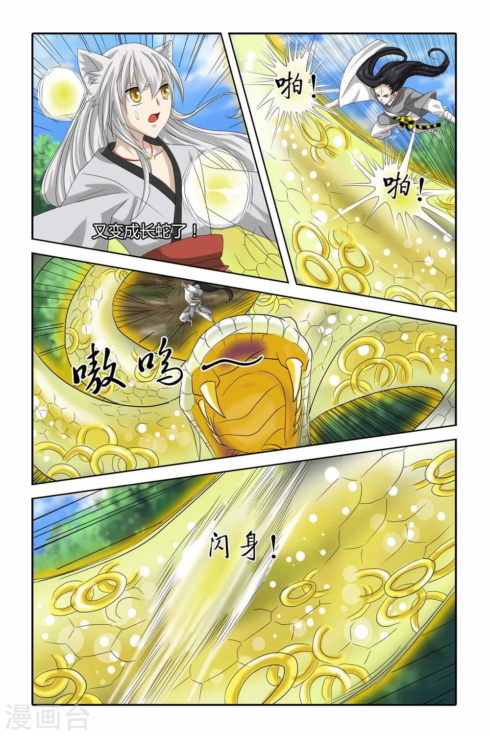 狐剑传韩漫全集-第二季 第3话无删减无遮挡章节图片 