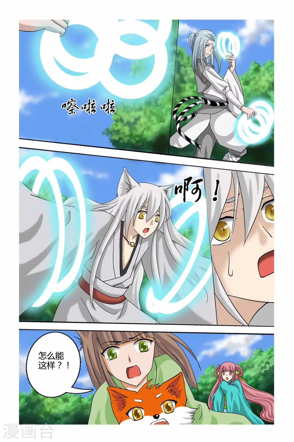 狐剑传韩漫全集-第二季 第3话无删减无遮挡章节图片 