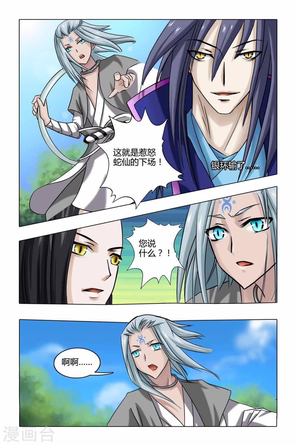 狐剑传韩漫全集-第二季 第3话无删减无遮挡章节图片 