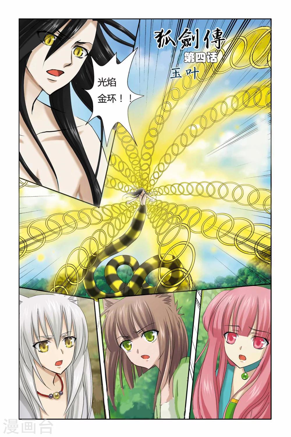 狐剑传韩漫全集-第二季 第4话无删减无遮挡章节图片 