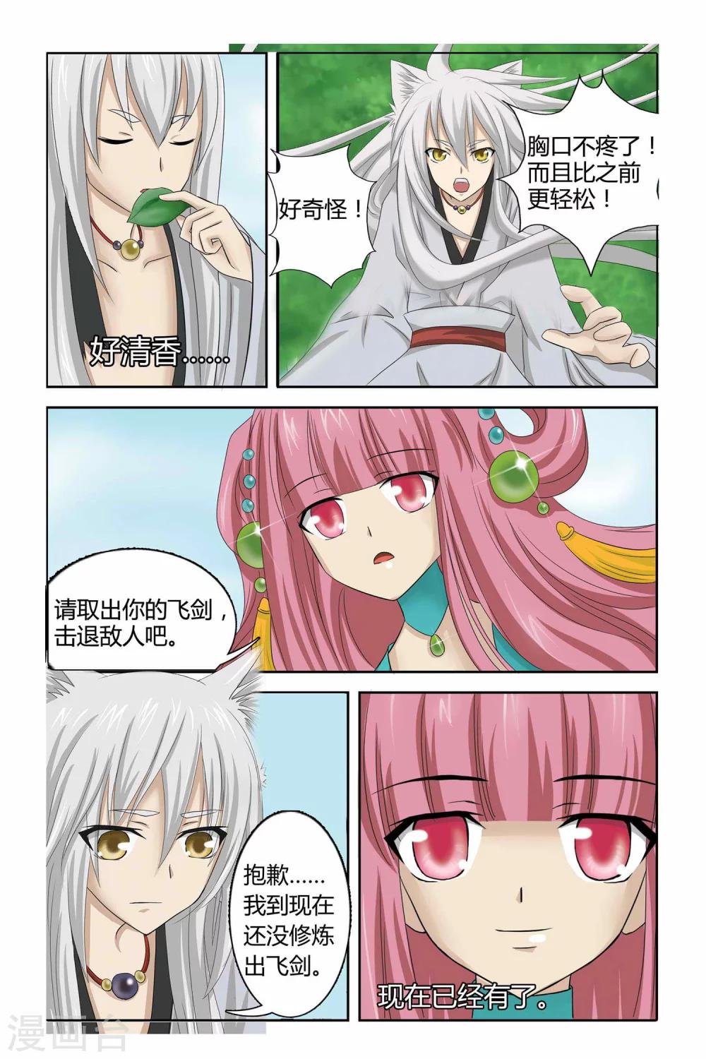 狐剑传韩漫全集-第二季 第4话无删减无遮挡章节图片 