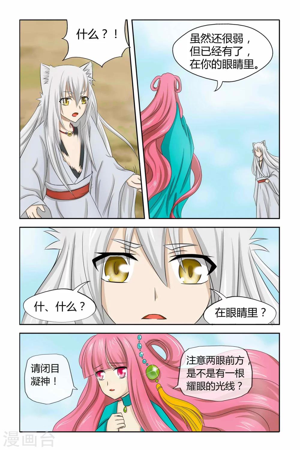 狐剑传韩漫全集-第二季 第4话无删减无遮挡章节图片 