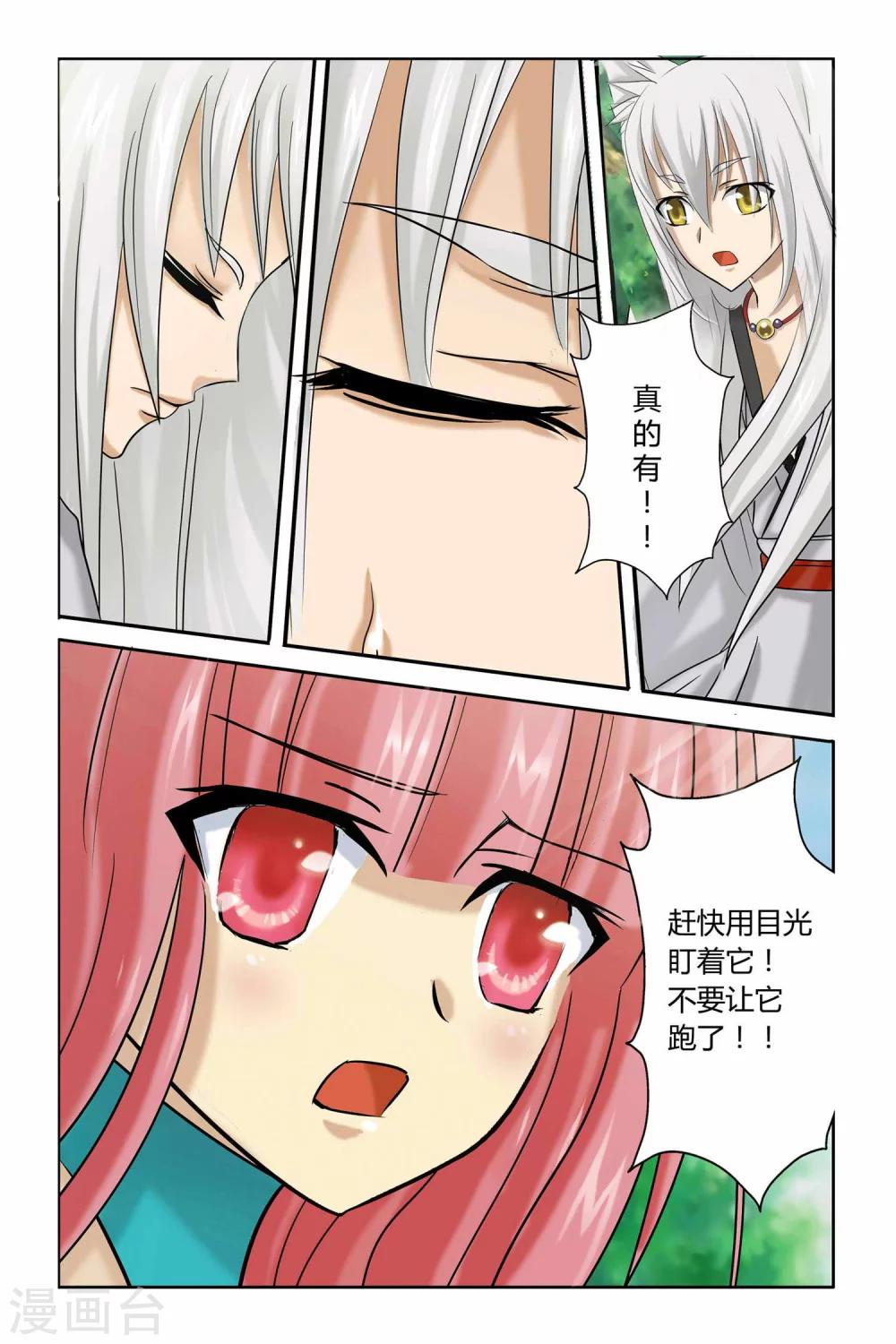 狐剑传韩漫全集-第二季 第4话无删减无遮挡章节图片 