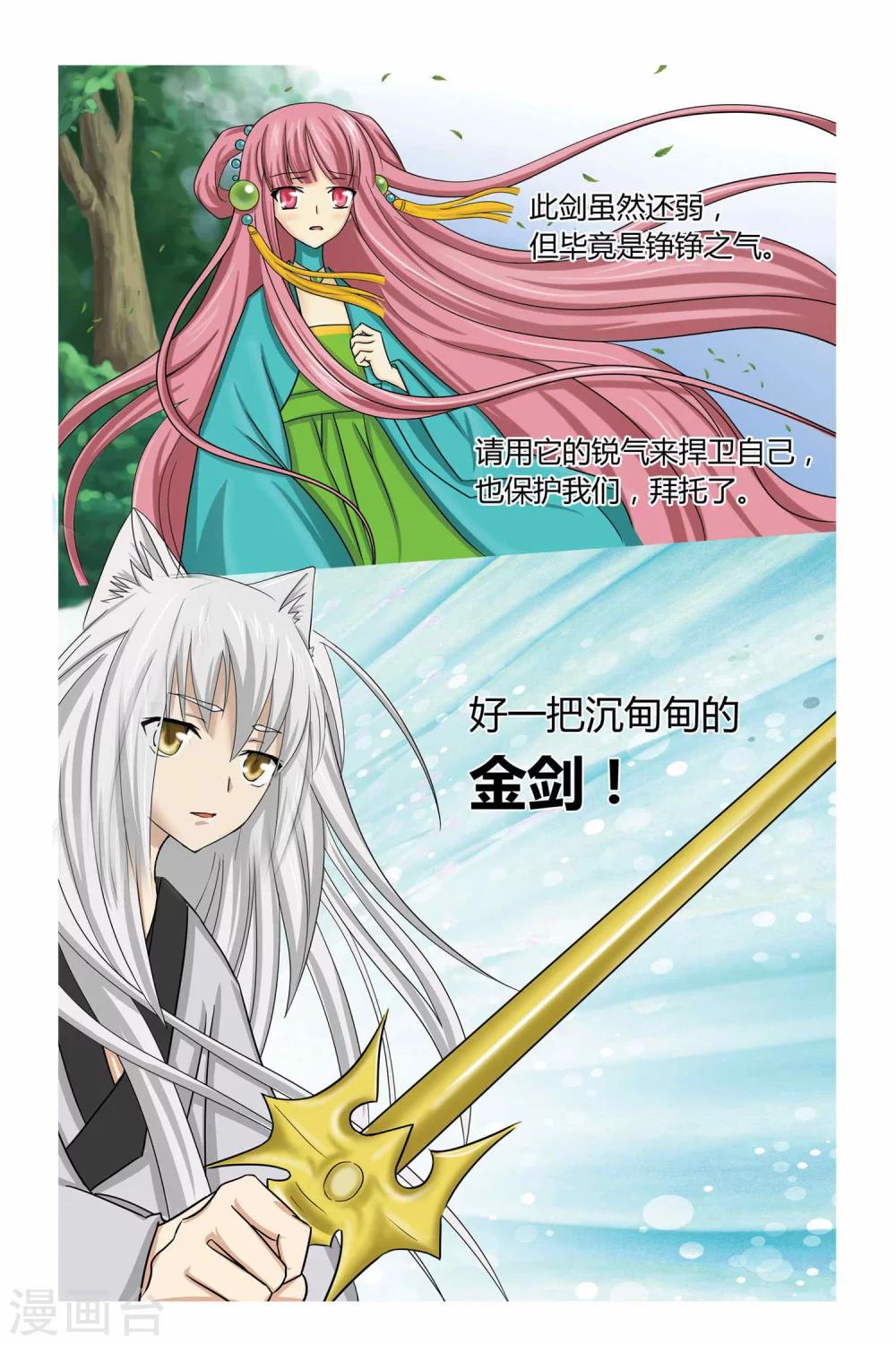 狐剑传韩漫全集-第二季 第4话无删减无遮挡章节图片 