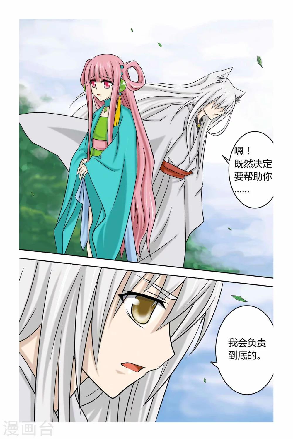 狐剑传韩漫全集-第二季 第4话无删减无遮挡章节图片 