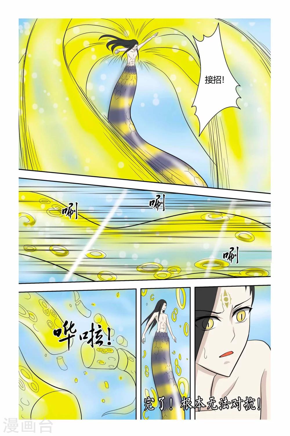 狐剑传韩漫全集-第二季 第4话无删减无遮挡章节图片 