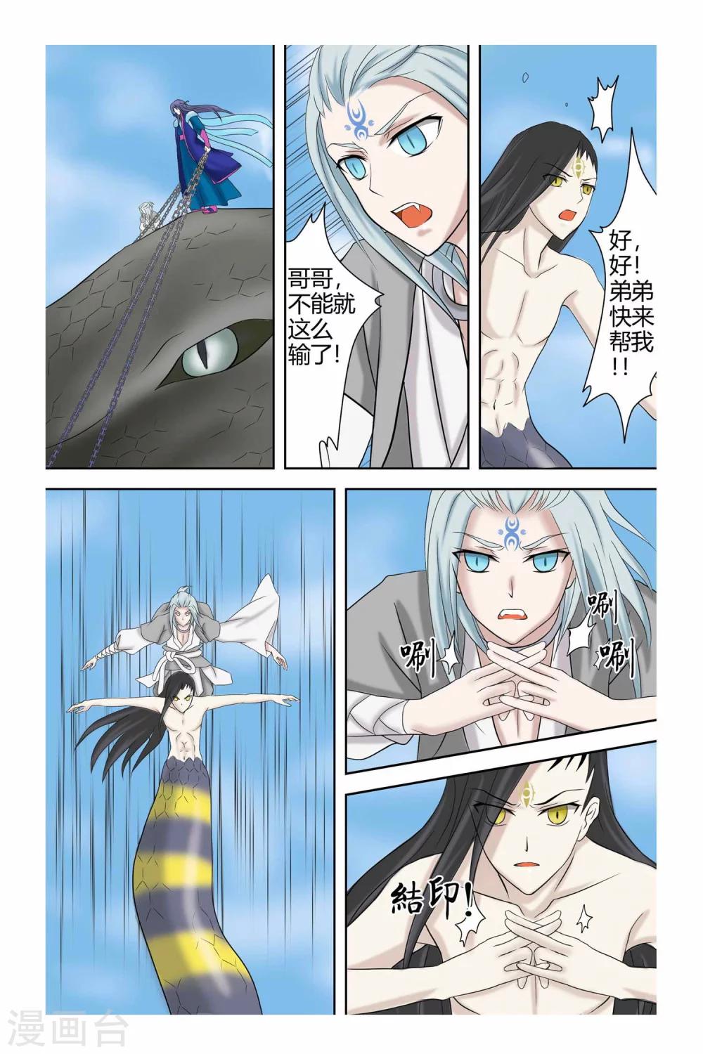 狐剑传韩漫全集-第二季 第4话无删减无遮挡章节图片 