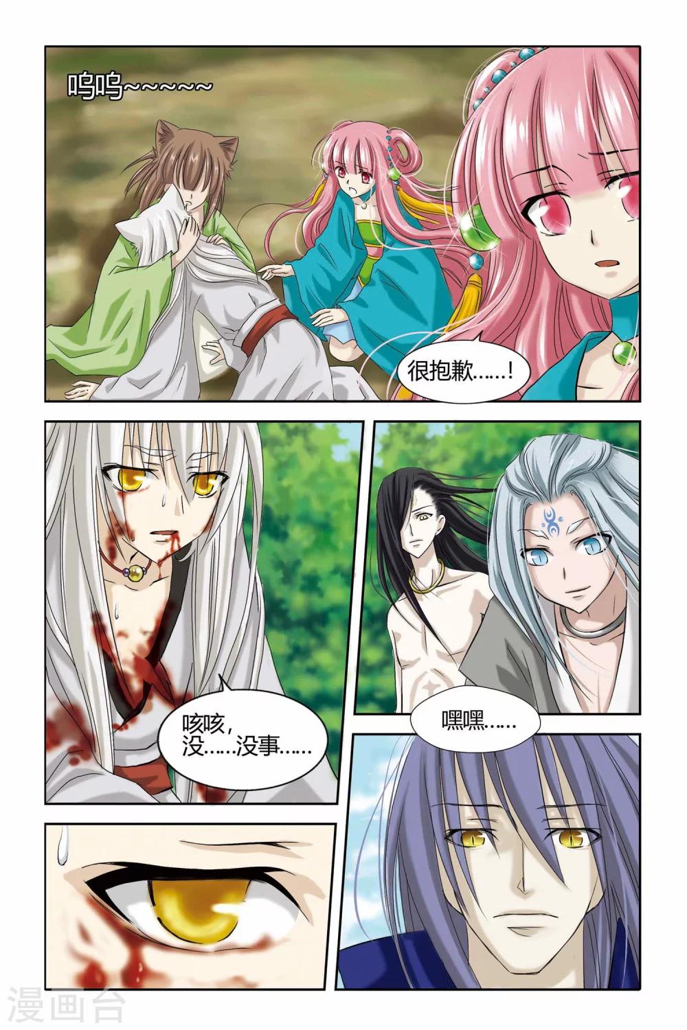 狐剑传韩漫全集-第二季 第4话无删减无遮挡章节图片 