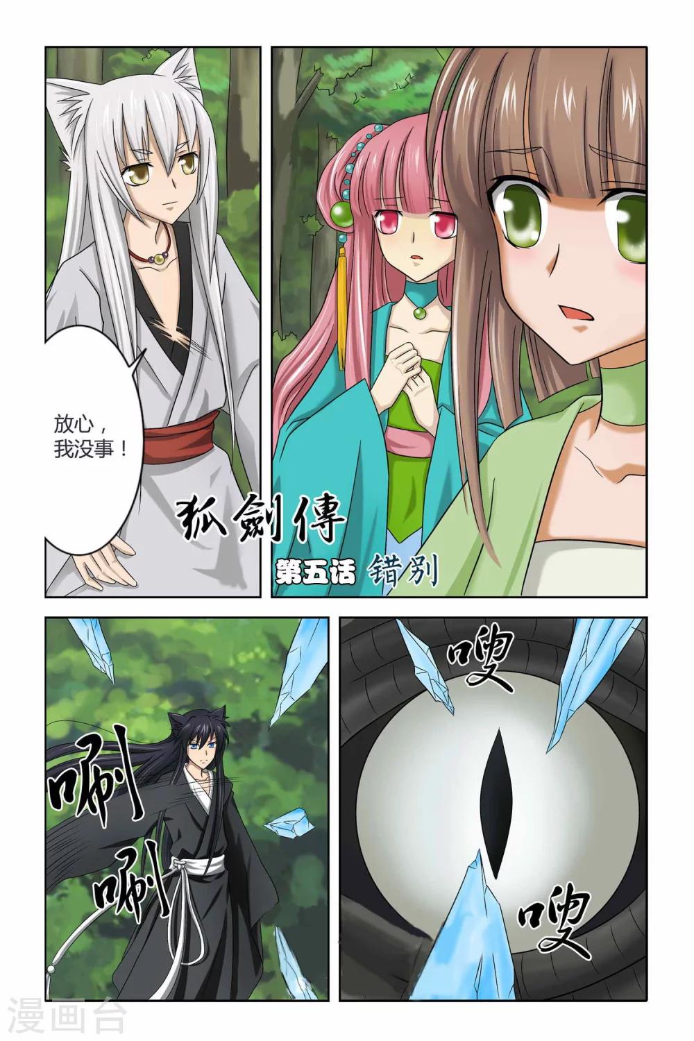 狐剑传韩漫全集-第二季 第5话无删减无遮挡章节图片 