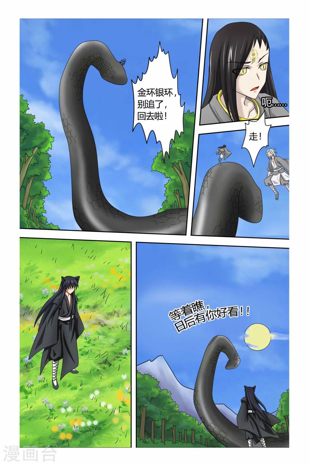 狐剑传韩漫全集-第二季 第5话无删减无遮挡章节图片 