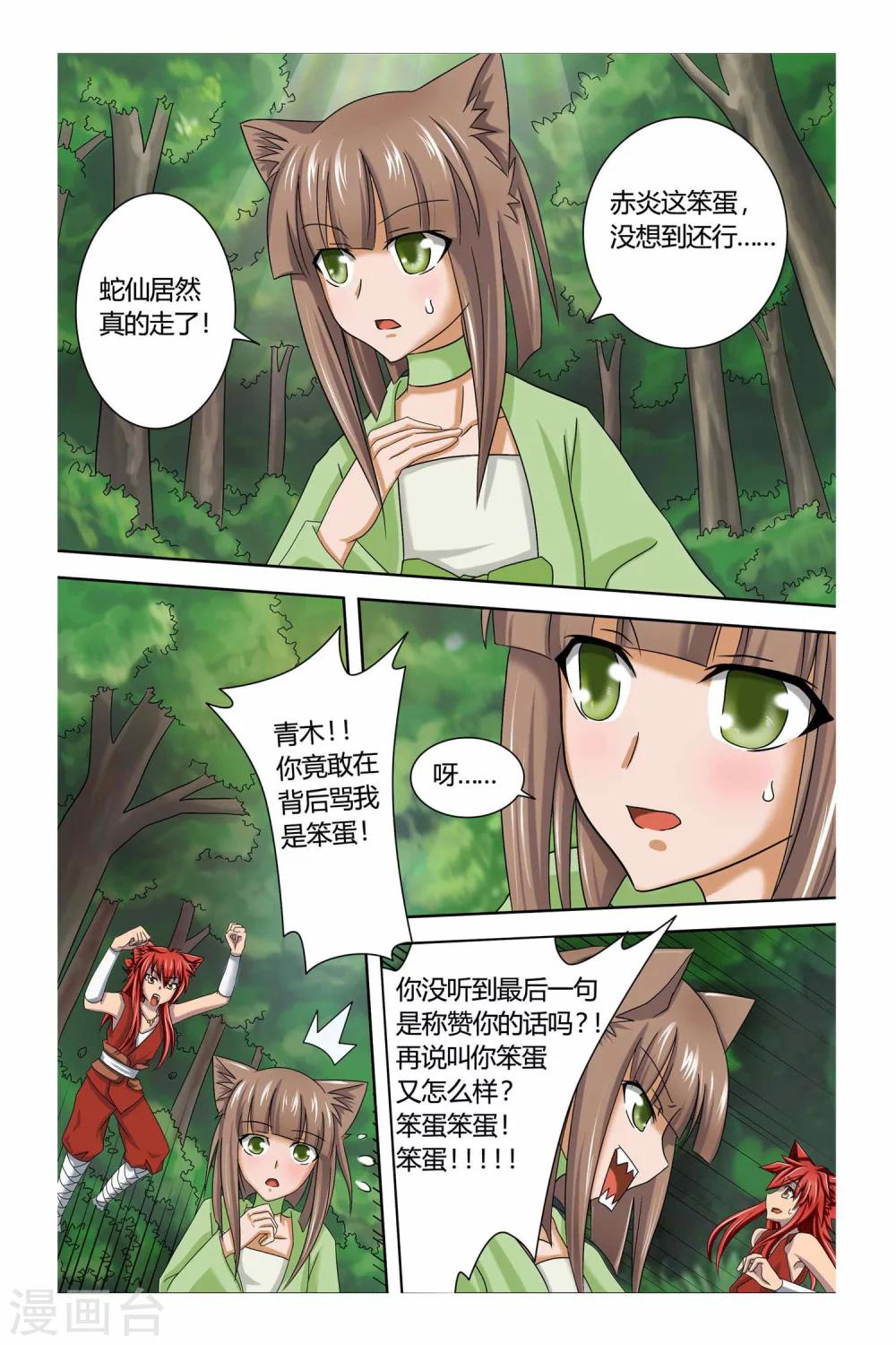 狐剑传韩漫全集-第二季 第5话无删减无遮挡章节图片 