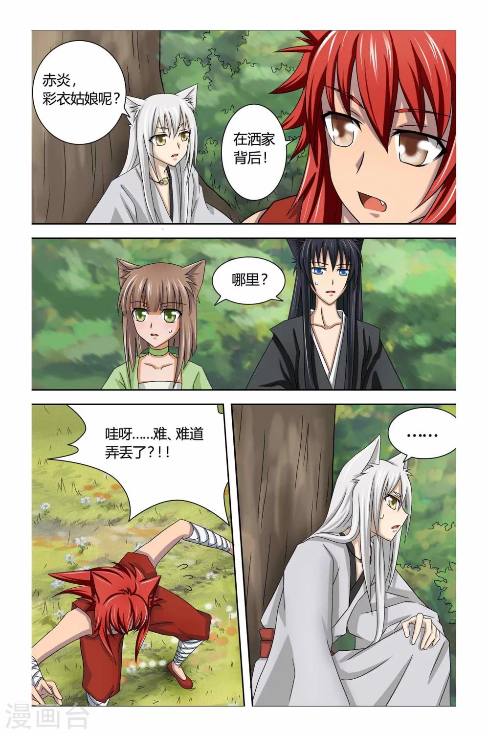 狐剑传韩漫全集-第二季 第5话无删减无遮挡章节图片 