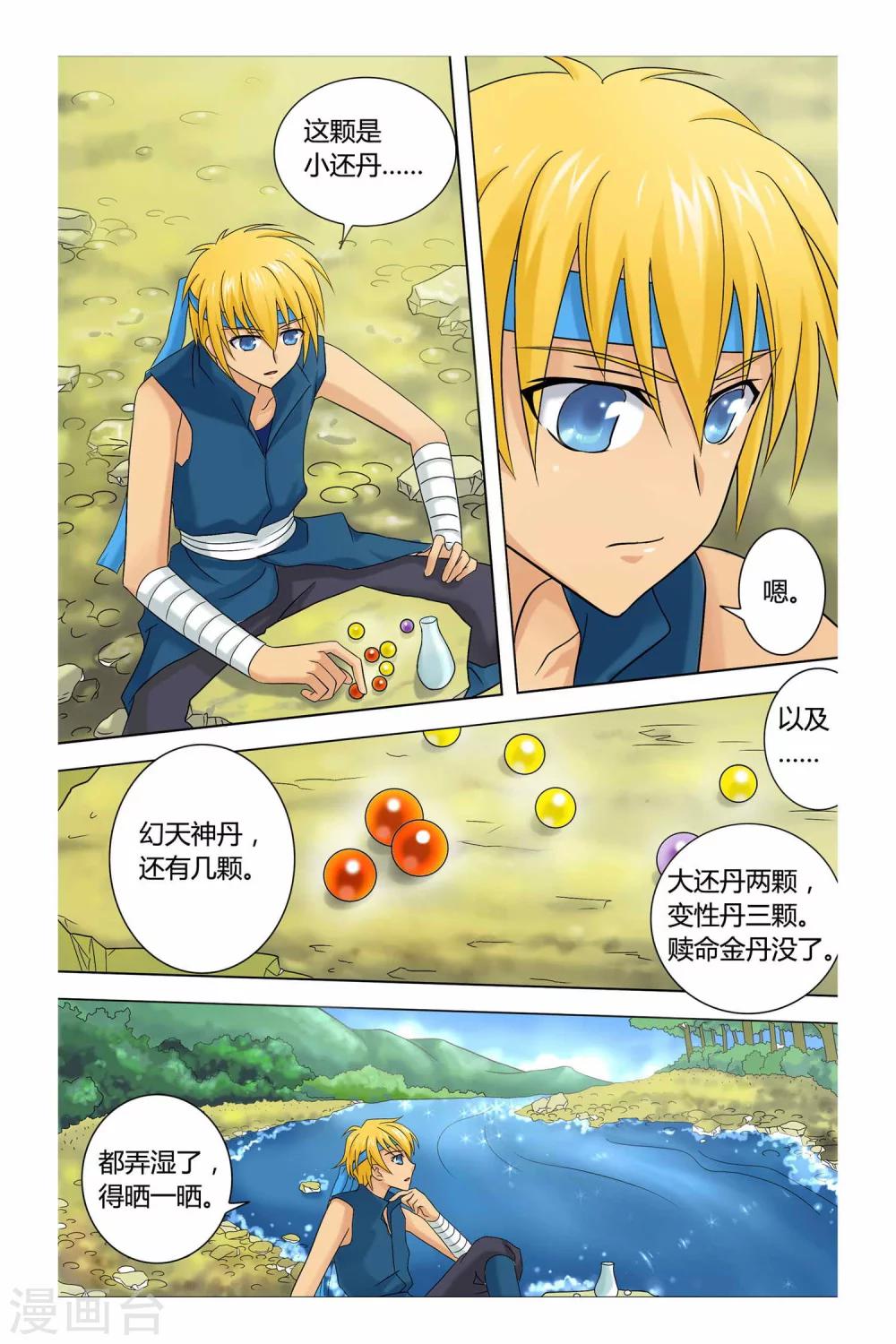 狐剑传韩漫全集-第二季 第5话无删减无遮挡章节图片 