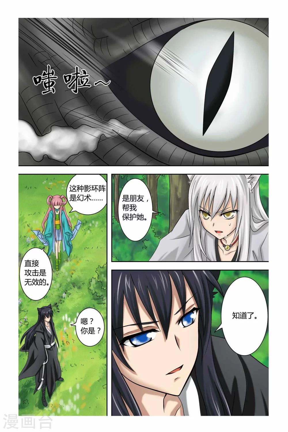 狐剑传韩漫全集-第二季 第5话无删减无遮挡章节图片 