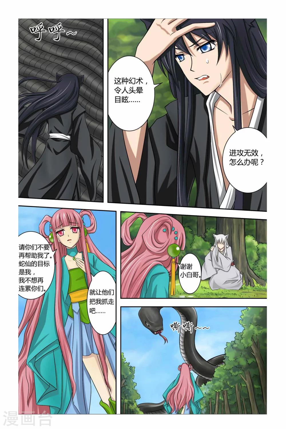 狐剑传韩漫全集-第二季 第5话无删减无遮挡章节图片 