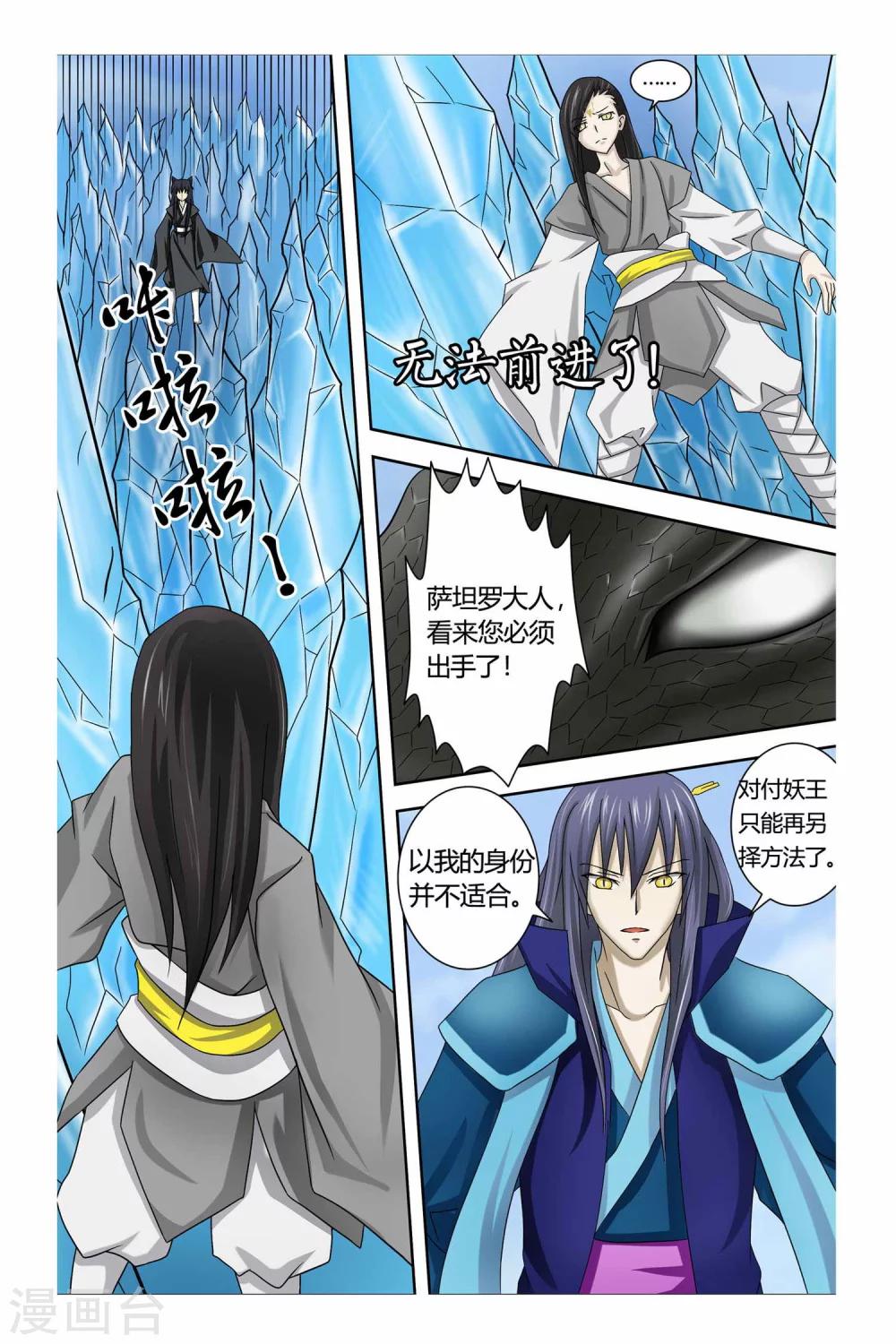 狐剑传韩漫全集-第二季 第5话无删减无遮挡章节图片 