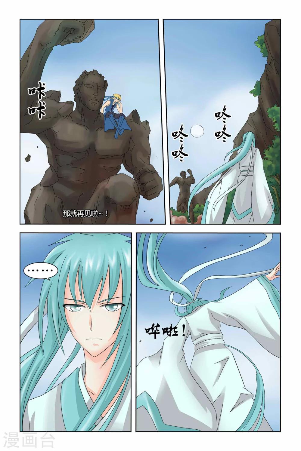狐剑传韩漫全集-第二季 第6话无删减无遮挡章节图片 