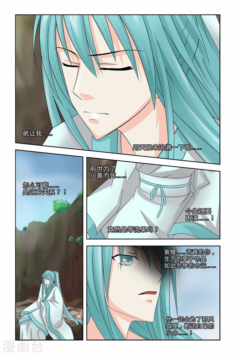 狐剑传韩漫全集-第二季 第6话无删减无遮挡章节图片 