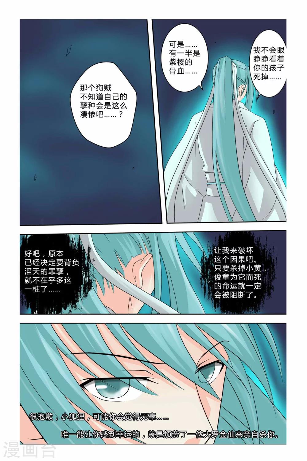 狐剑传韩漫全集-第二季 第6话无删减无遮挡章节图片 