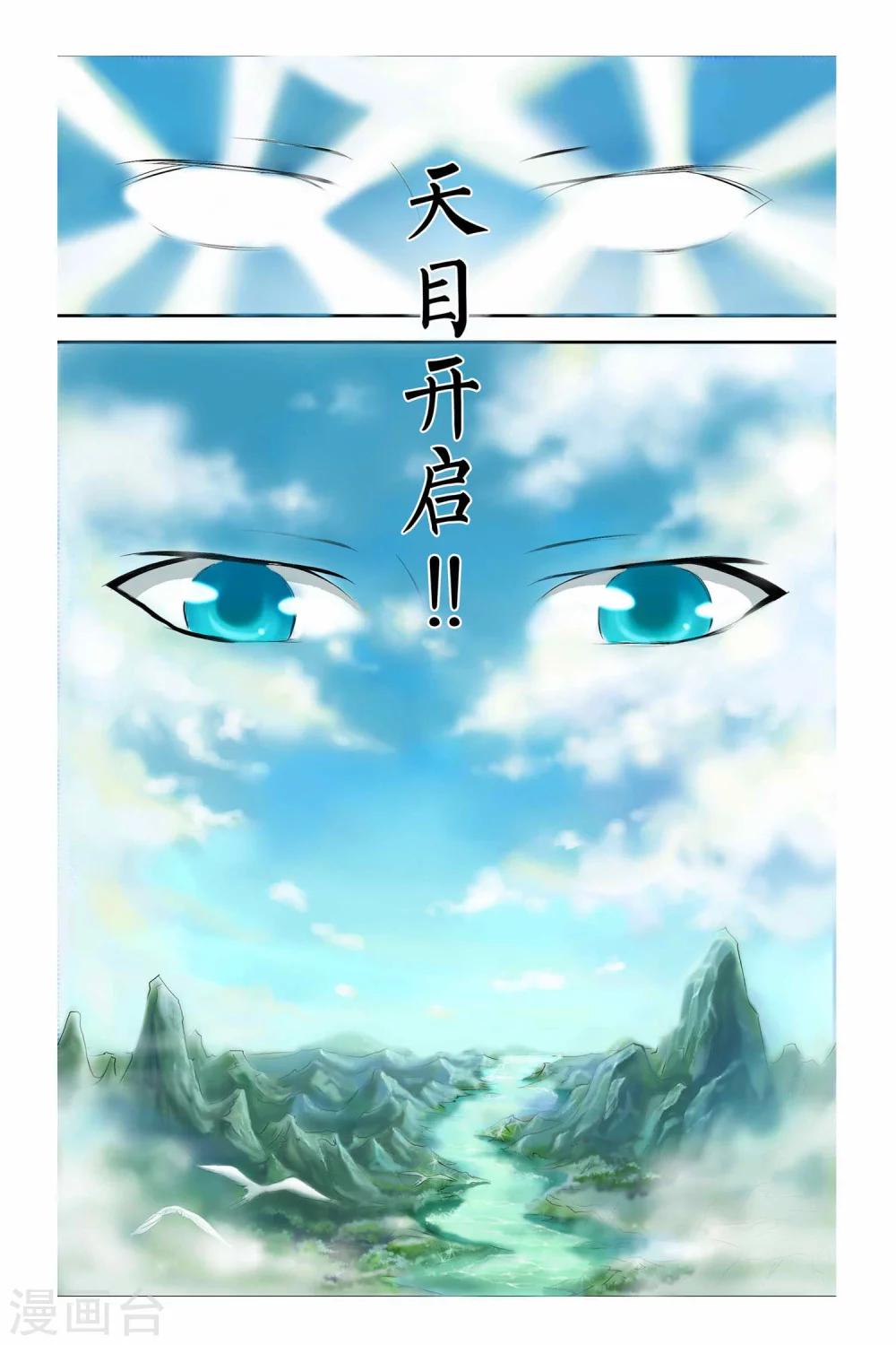 狐剑传韩漫全集-第二季 第6话无删减无遮挡章节图片 