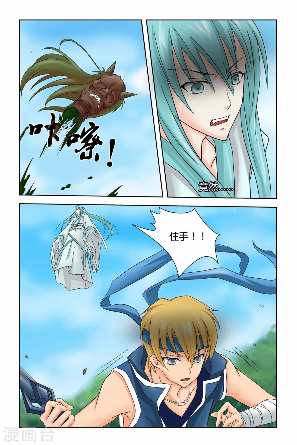 狐剑传韩漫全集-第二季 第6话无删减无遮挡章节图片 