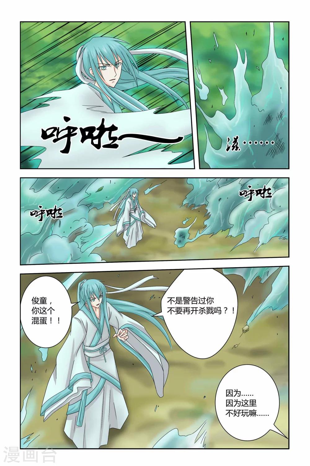 狐剑传韩漫全集-第二季 第6话无删减无遮挡章节图片 