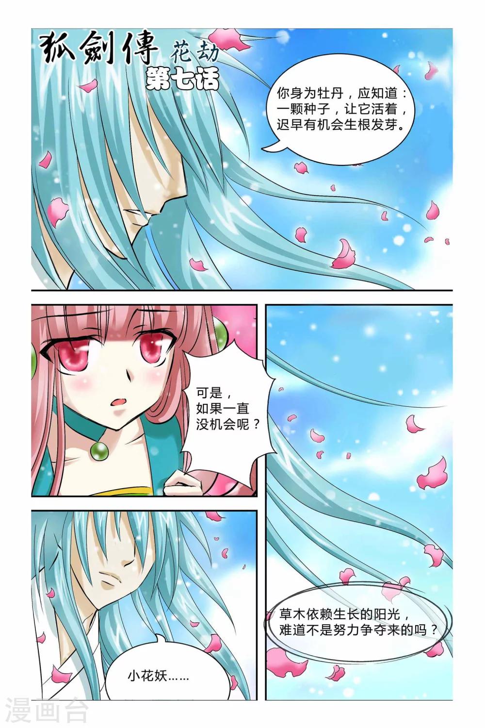 狐剑传韩漫全集-第二季 第7话无删减无遮挡章节图片 