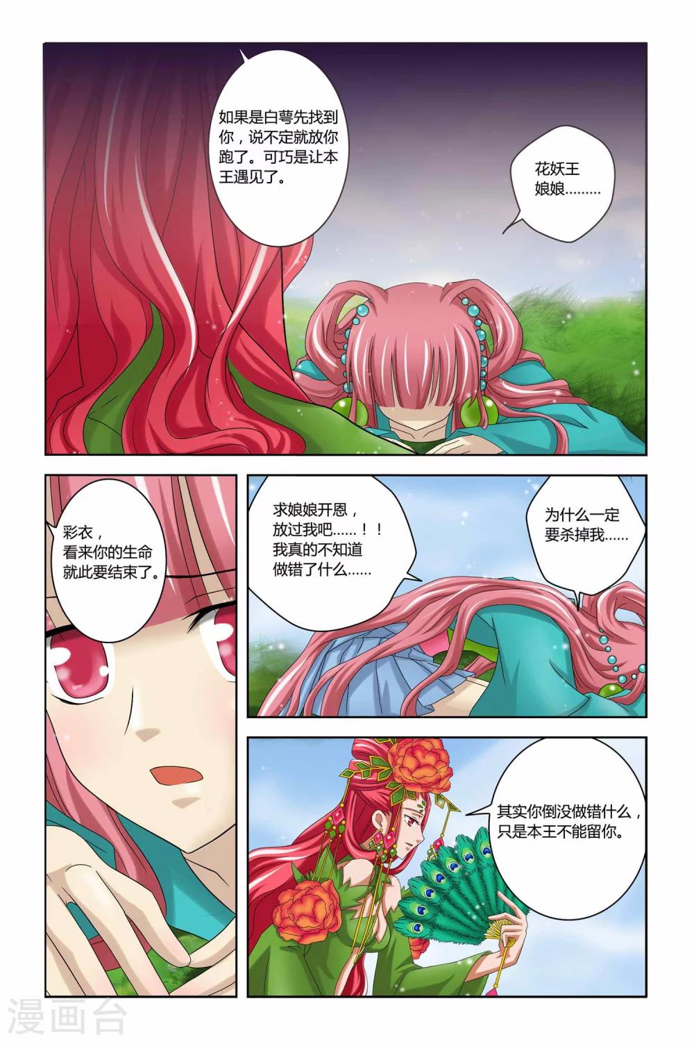狐剑传韩漫全集-第二季 第7话无删减无遮挡章节图片 