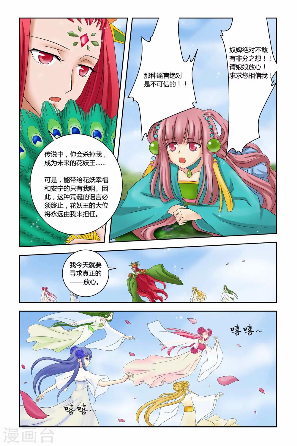 狐剑传韩漫全集-第二季 第7话无删减无遮挡章节图片 