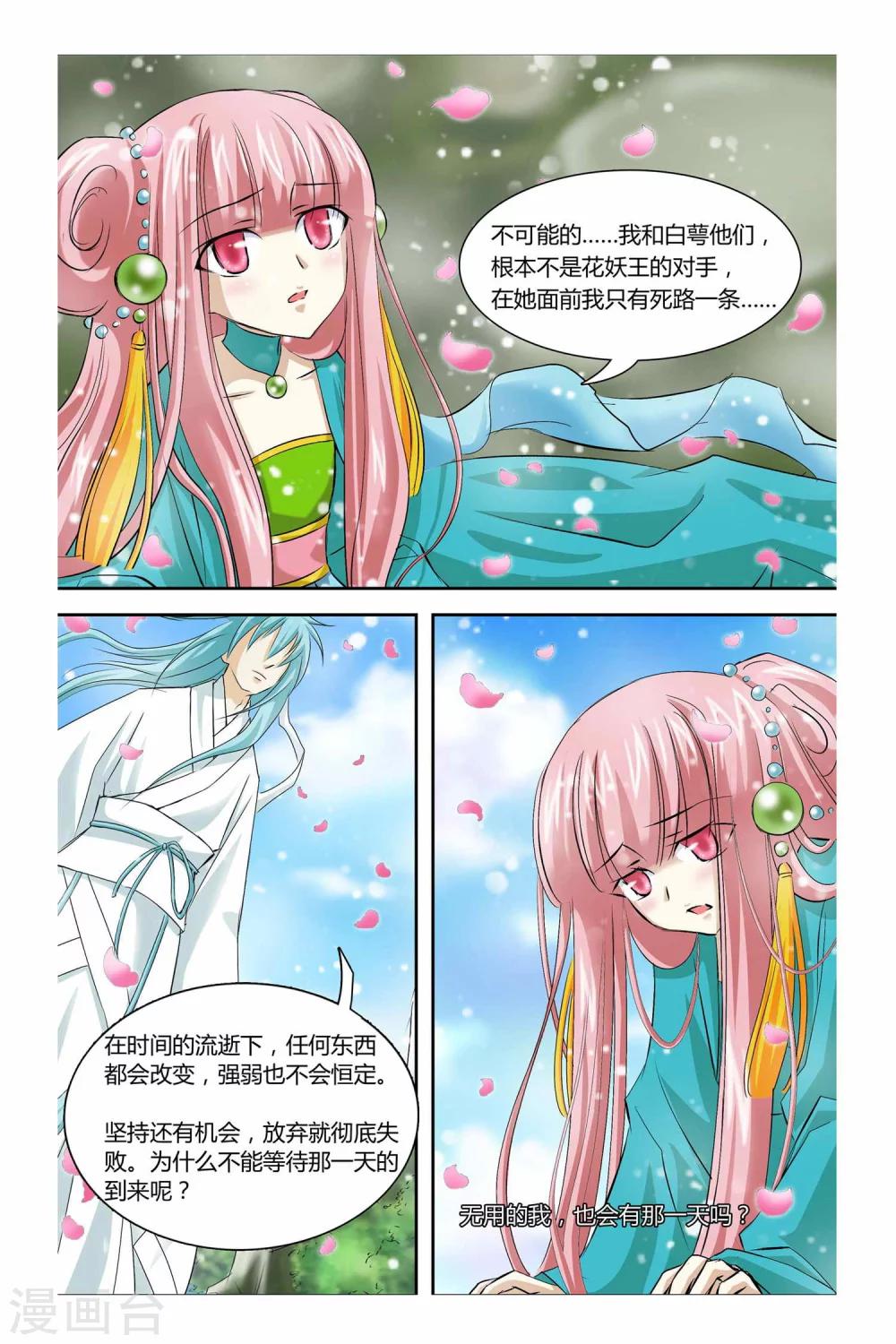 狐剑传韩漫全集-第二季 第7话无删减无遮挡章节图片 