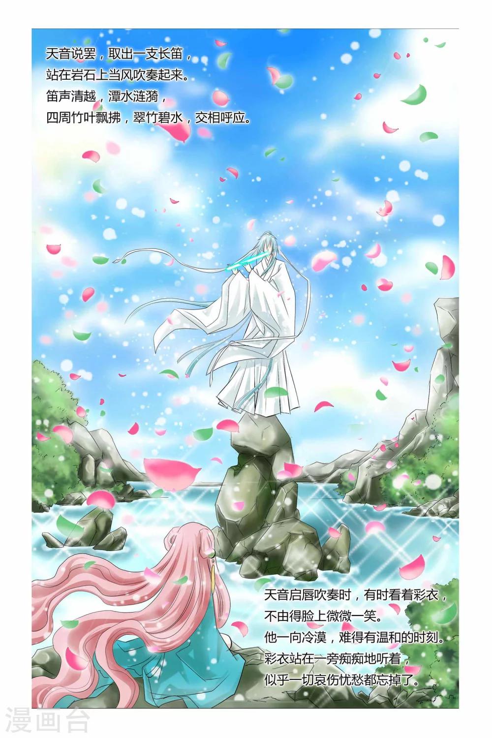 狐剑传韩漫全集-第二季 第7话无删减无遮挡章节图片 