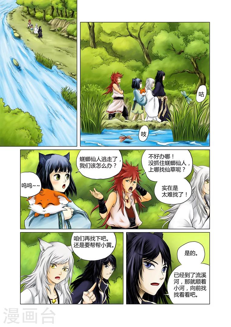 狐剑传韩漫全集-第一季 第2话无删减无遮挡章节图片 