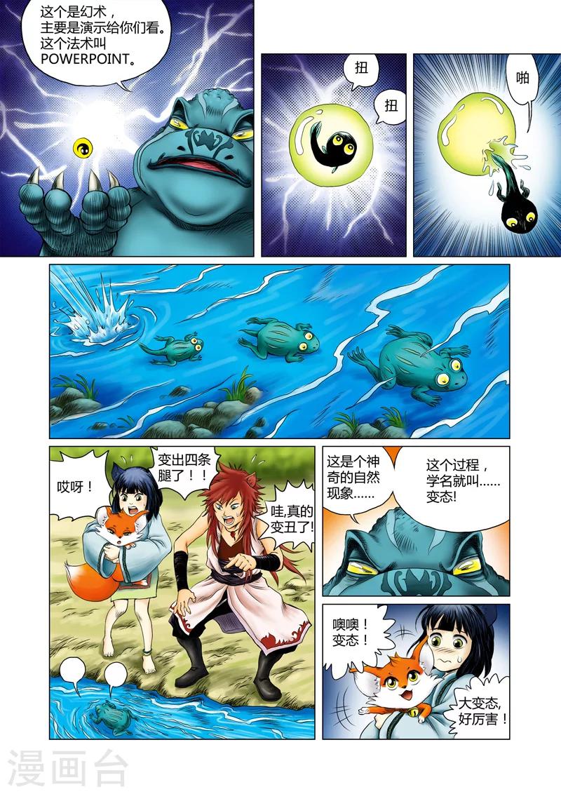 狐剑传韩漫全集-第一季 第2话无删减无遮挡章节图片 