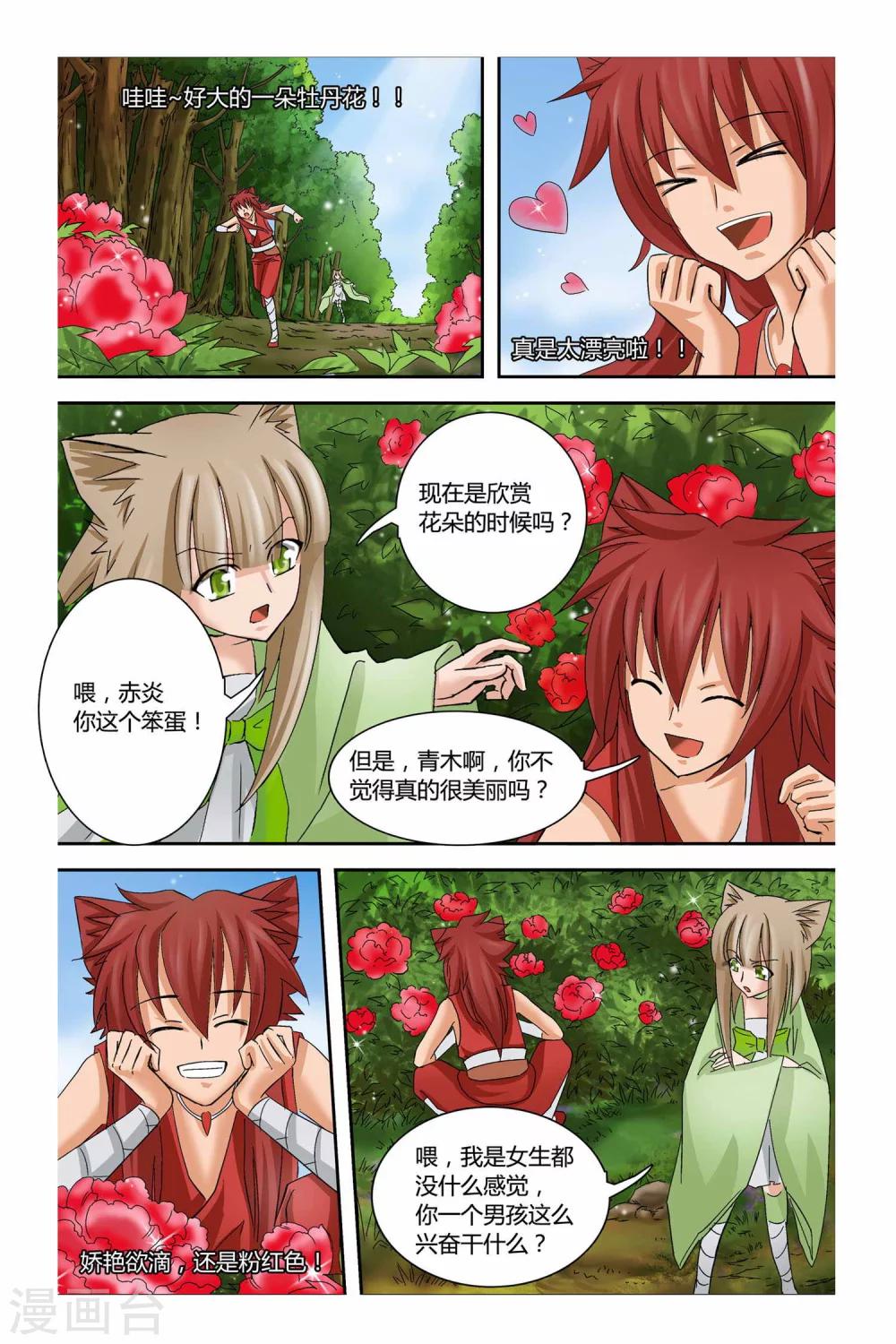 狐剑传韩漫全集-第二季 第8话无删减无遮挡章节图片 