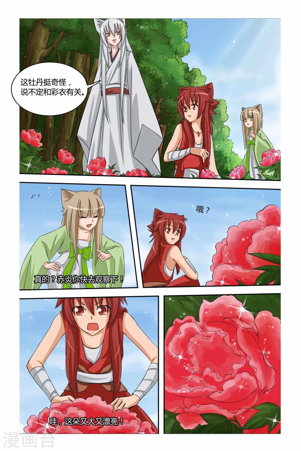 狐剑传韩漫全集-第二季 第8话无删减无遮挡章节图片 