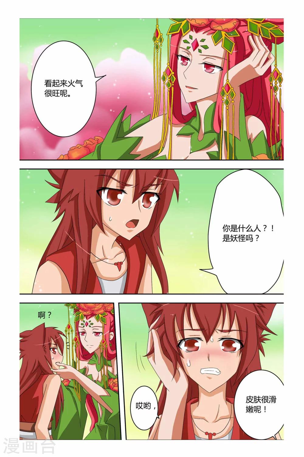 狐剑传韩漫全集-第二季 第8话无删减无遮挡章节图片 