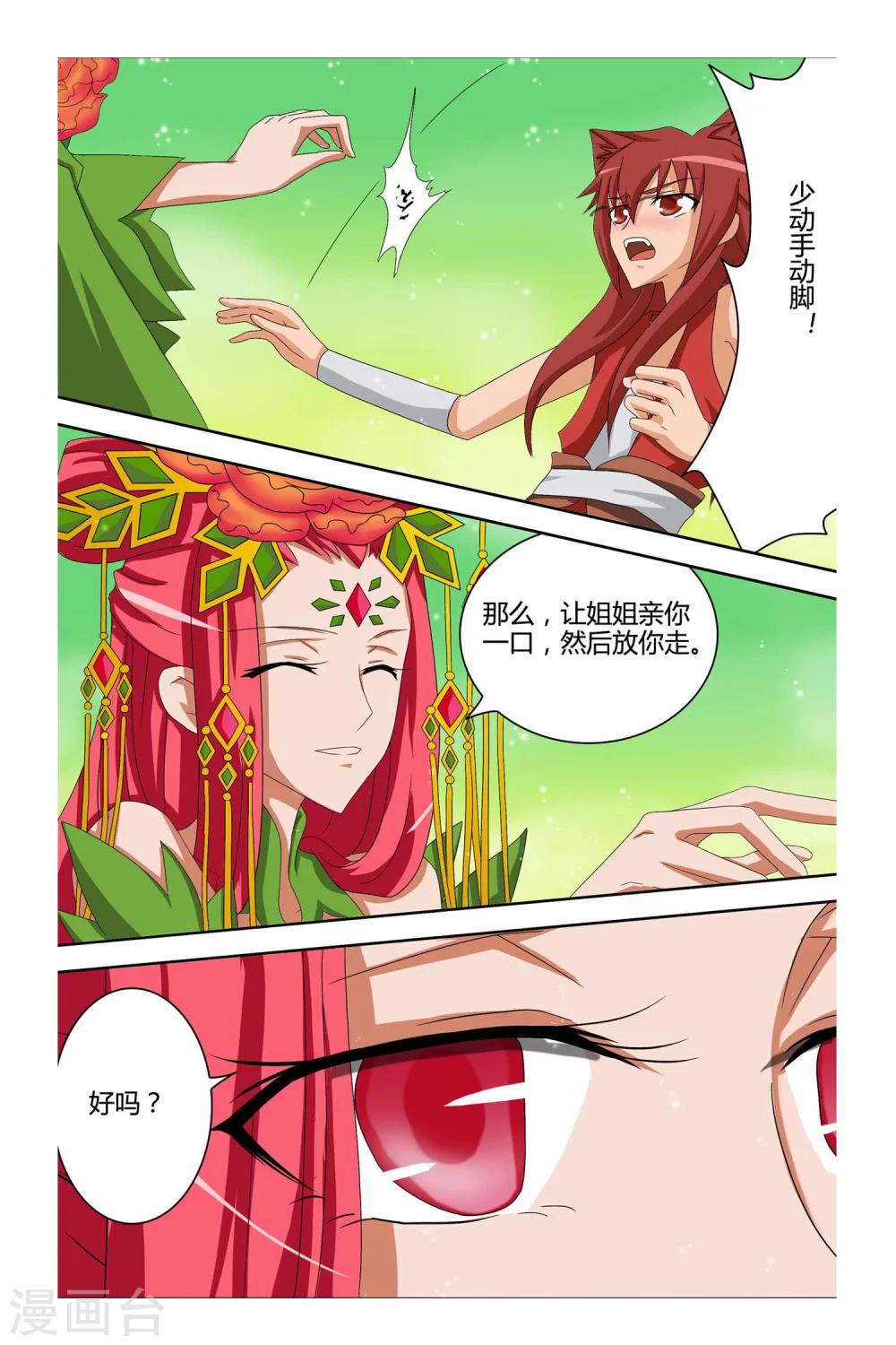 狐剑传韩漫全集-第二季 第8话无删减无遮挡章节图片 