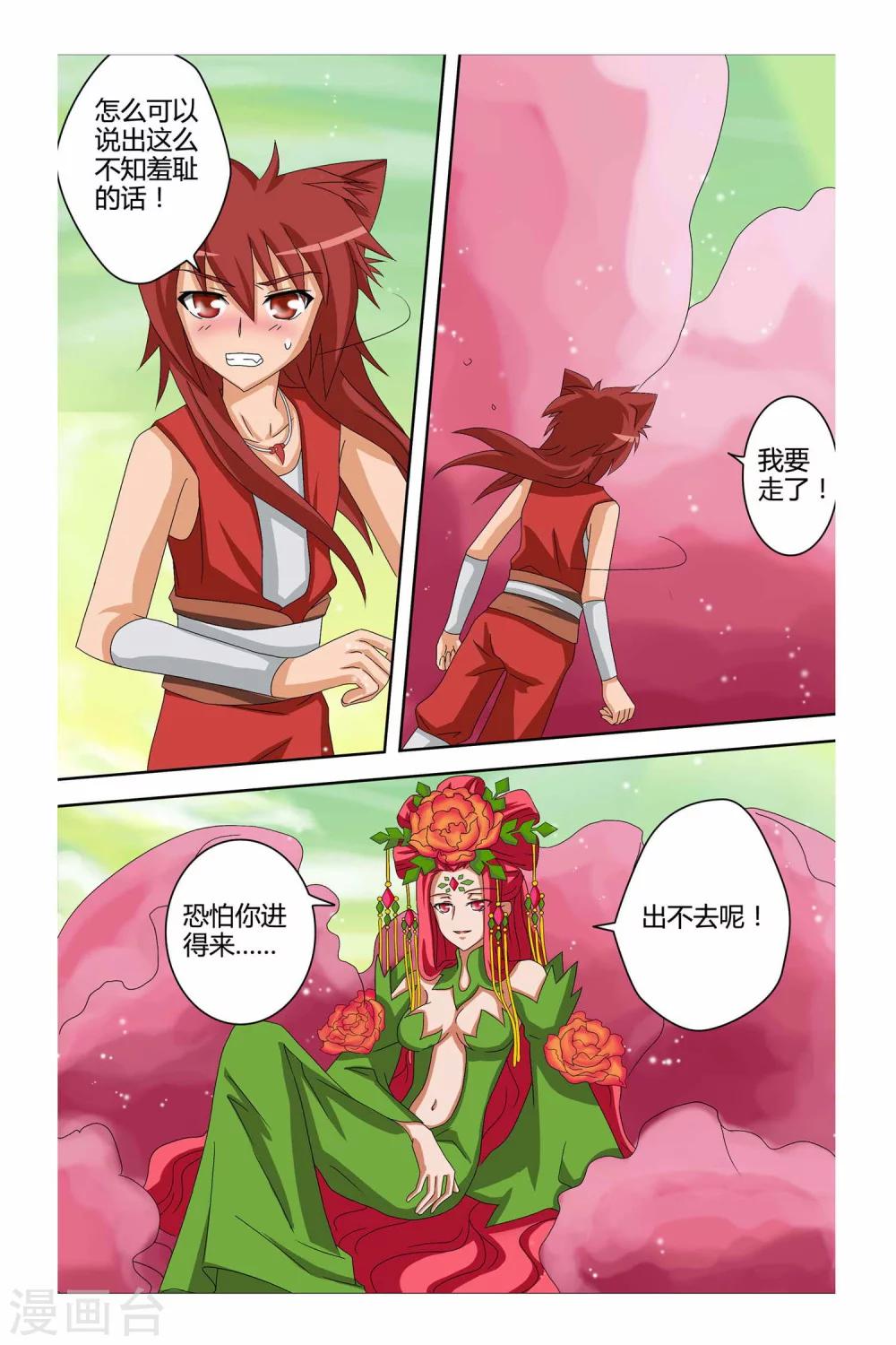 狐剑传韩漫全集-第二季 第8话无删减无遮挡章节图片 