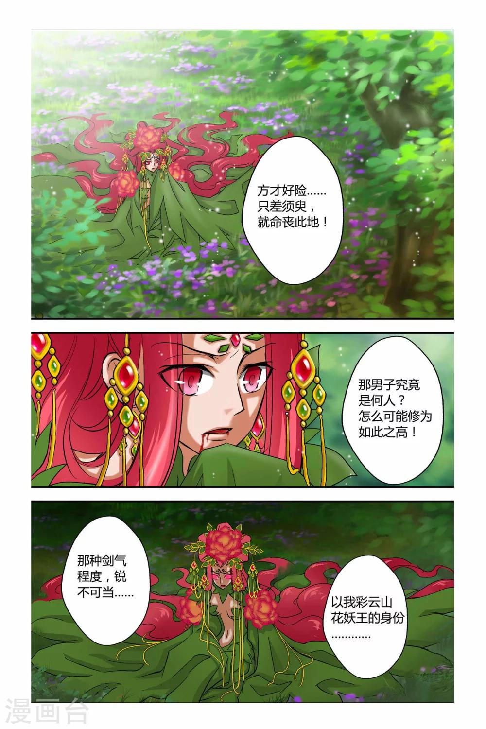 狐剑传韩漫全集-第二季 第8话无删减无遮挡章节图片 
