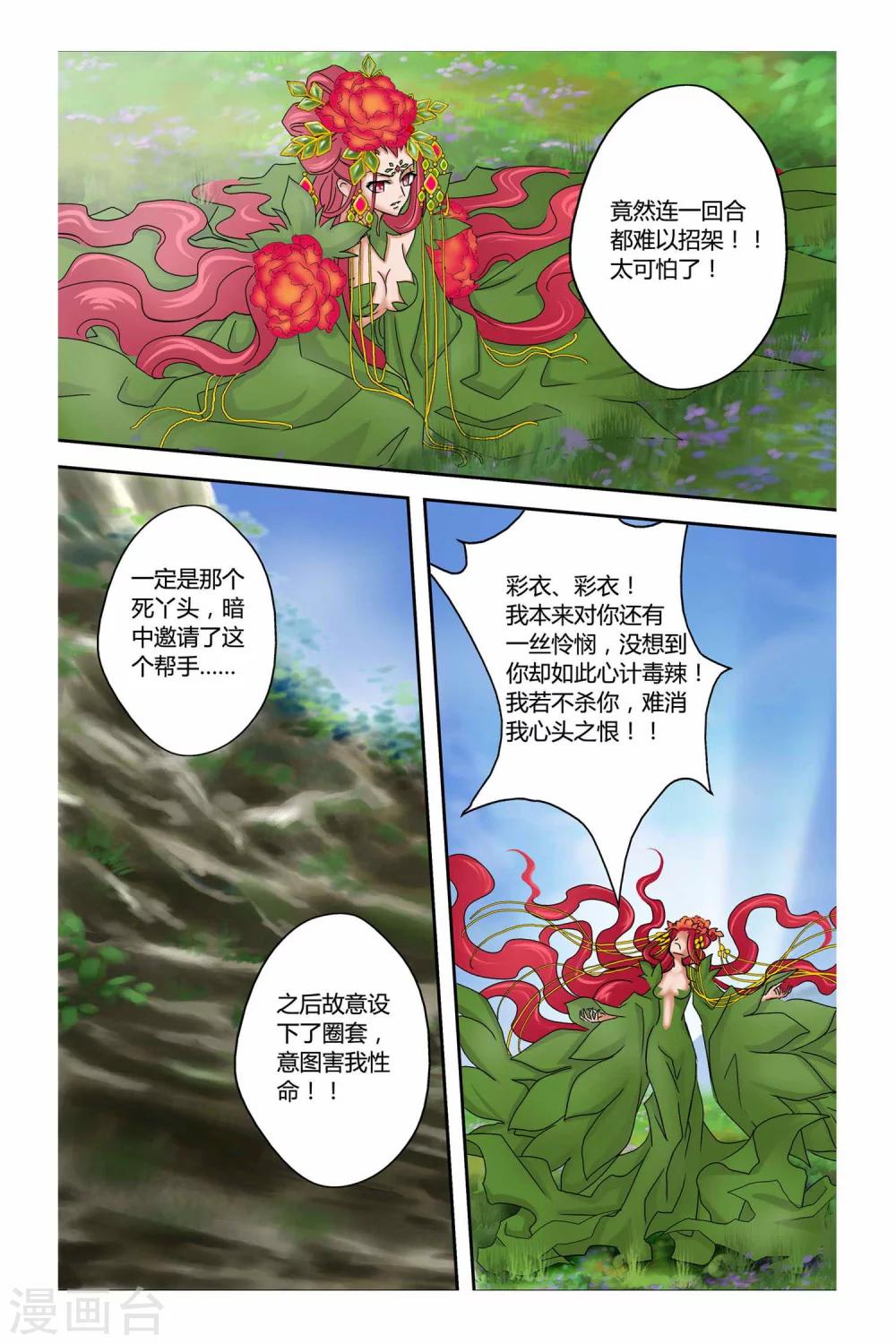 狐剑传韩漫全集-第二季 第8话无删减无遮挡章节图片 
