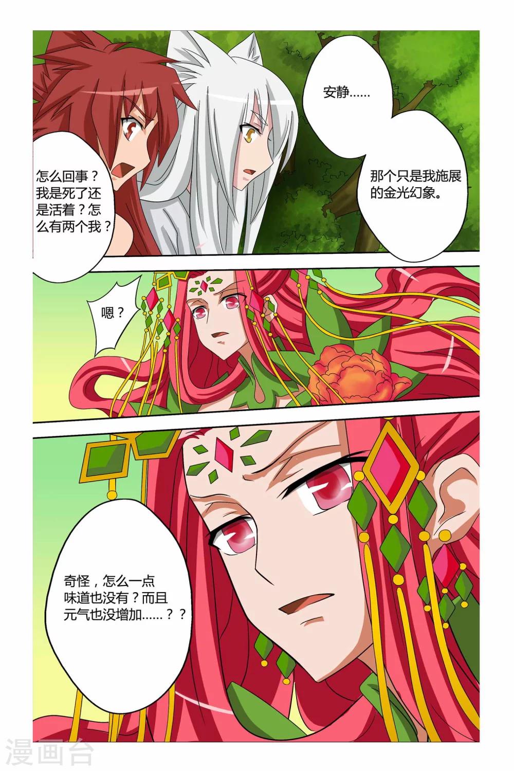 狐剑传韩漫全集-第二季 第9话无删减无遮挡章节图片 