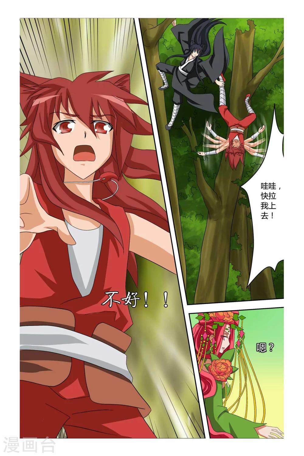 狐剑传韩漫全集-第二季 第9话无删减无遮挡章节图片 