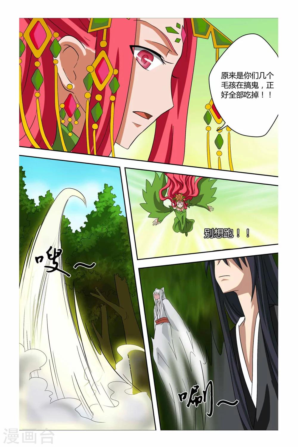 狐剑传韩漫全集-第二季 第9话无删减无遮挡章节图片 