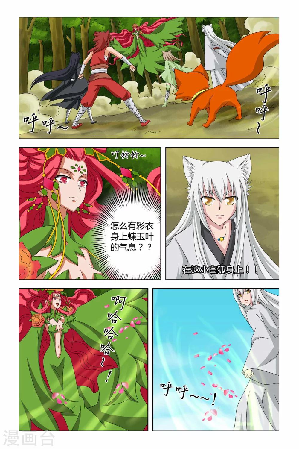 狐剑传韩漫全集-第二季 第9话无删减无遮挡章节图片 