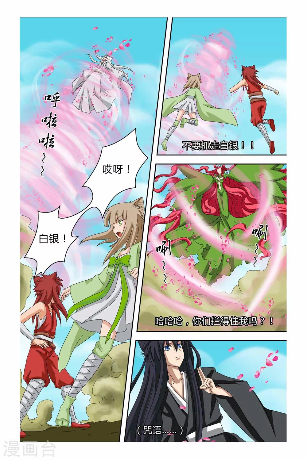 狐剑传韩漫全集-第二季 第9话无删减无遮挡章节图片 