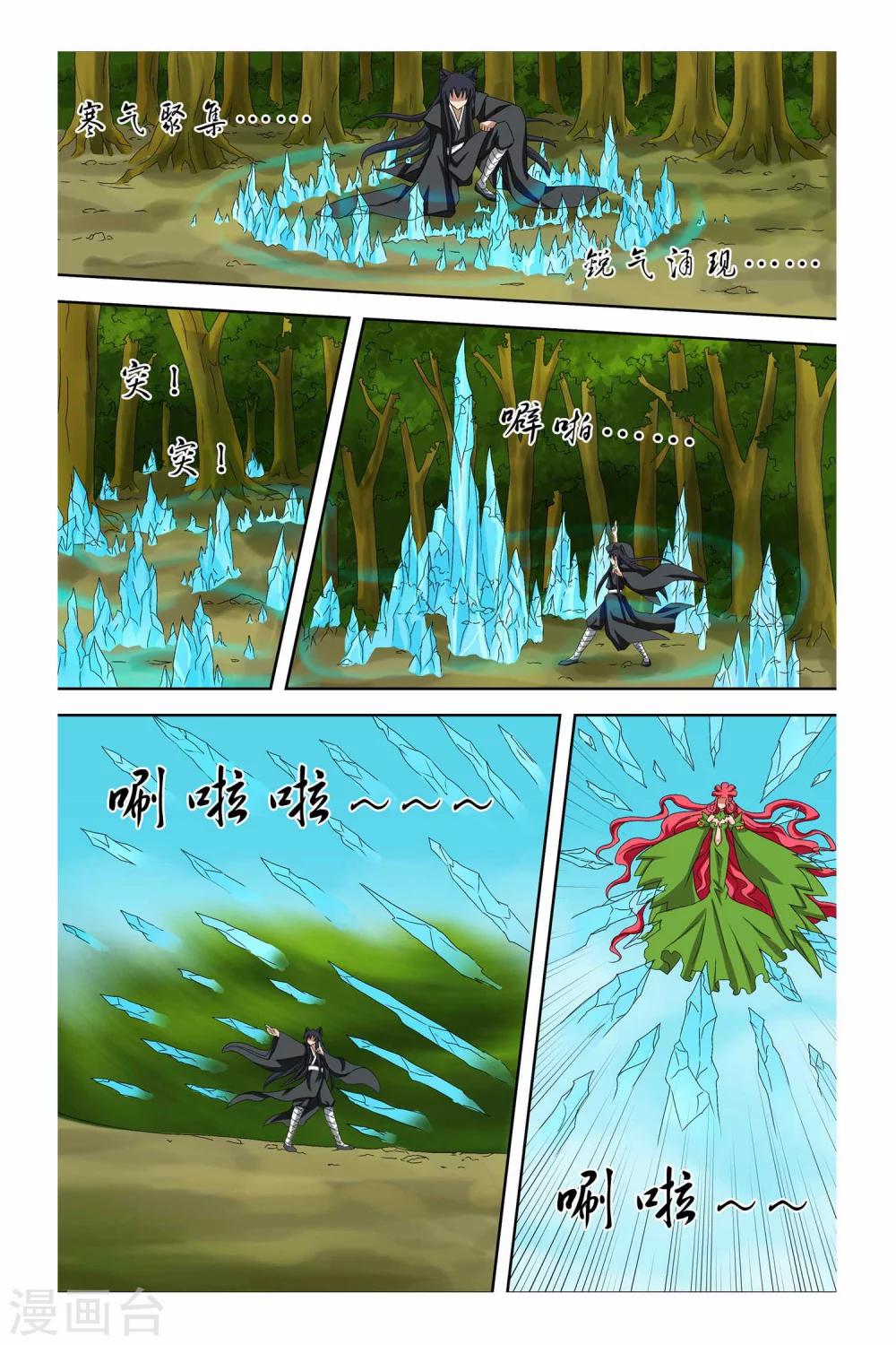 狐剑传韩漫全集-第二季 第9话无删减无遮挡章节图片 