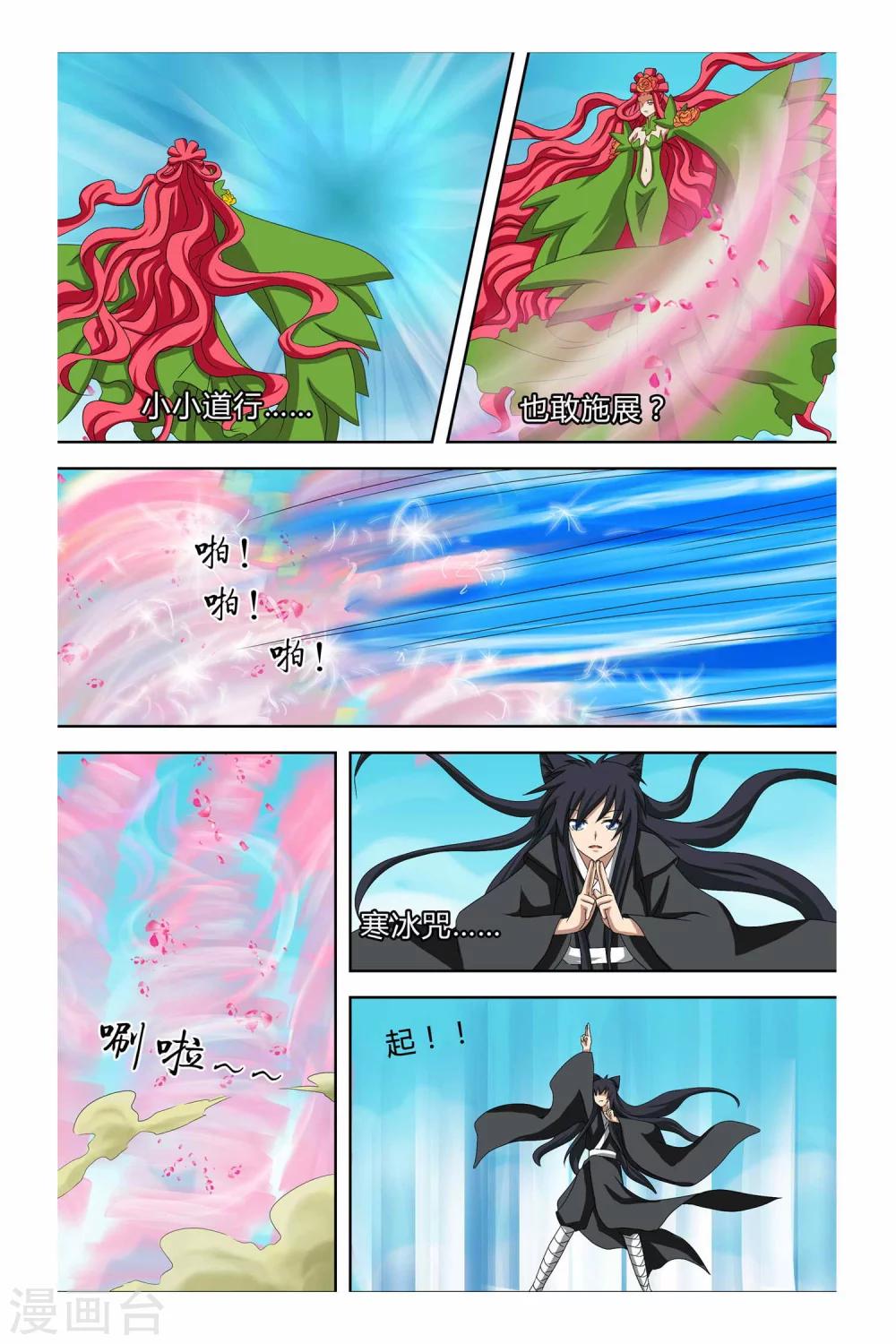 狐剑传韩漫全集-第二季 第9话无删减无遮挡章节图片 